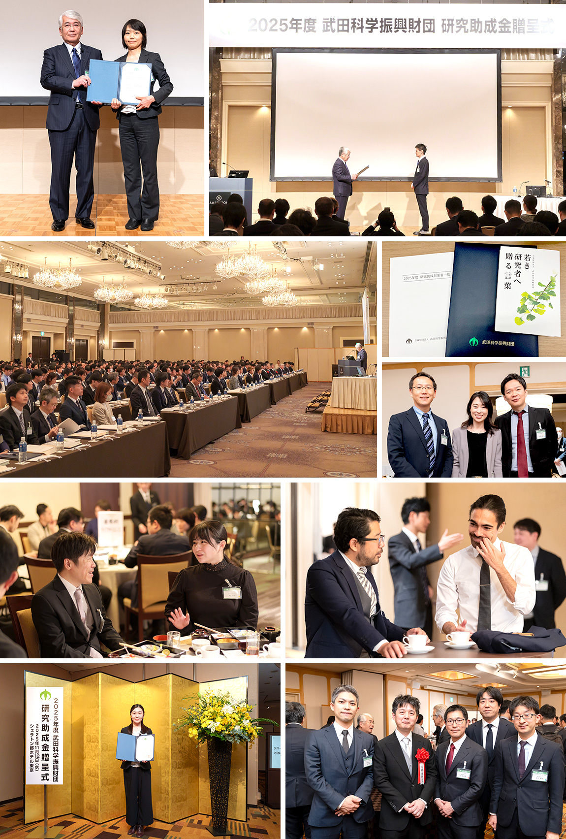 研究助成金贈呈式